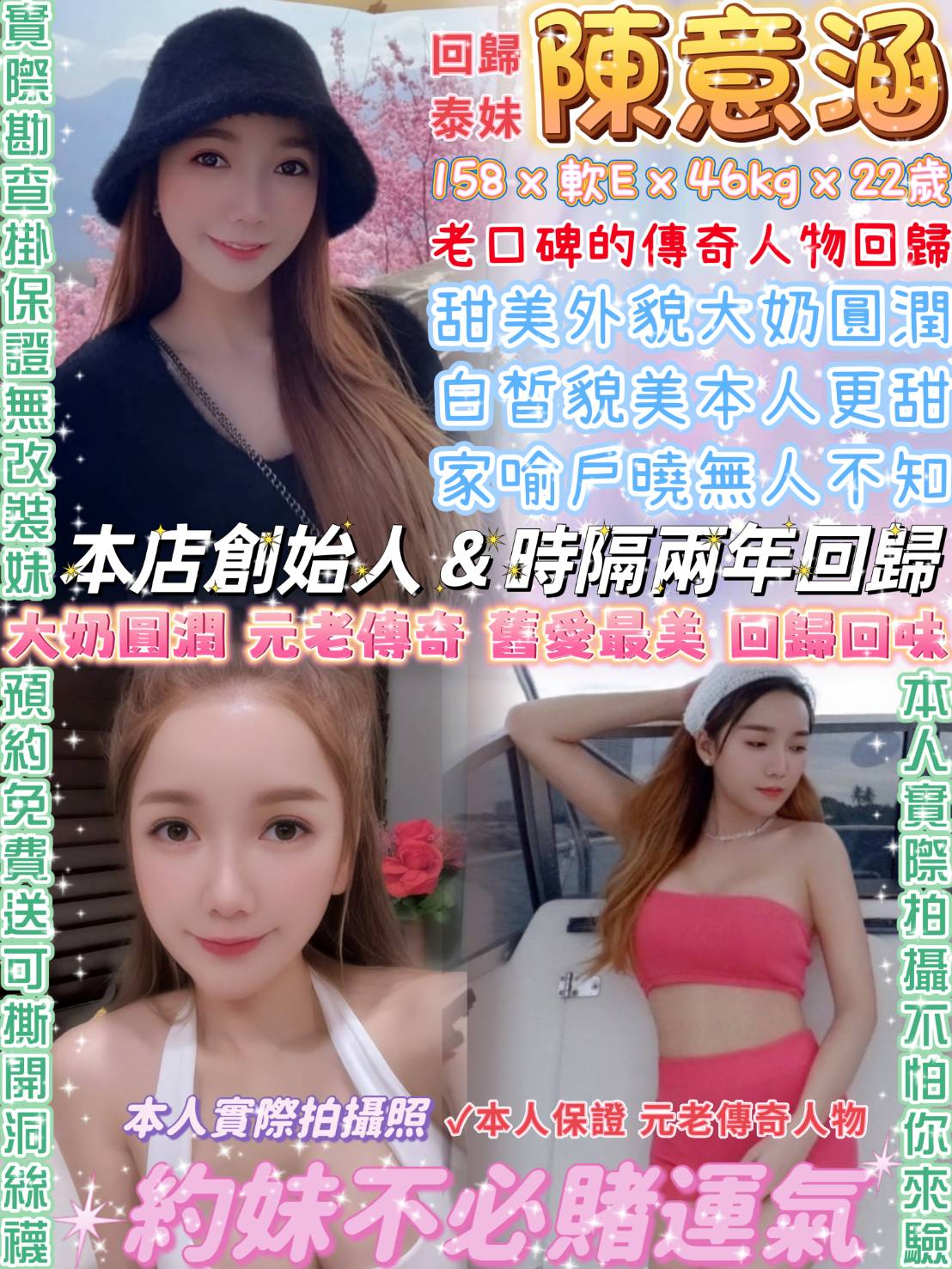 高雄 小草莓 21 36C 長榮空姐